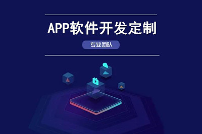 APP軟件開發(fā)定制常見的錯誤有哪些？(圖1)