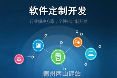 為什么要進行軟件定制開發?
