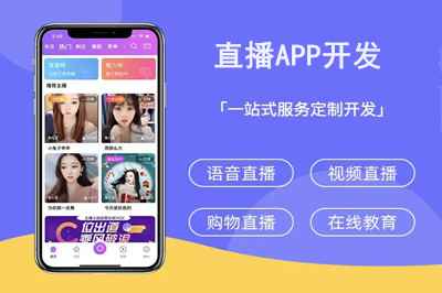 如何選擇一家靠譜的直播APP開發公司呢(圖1)