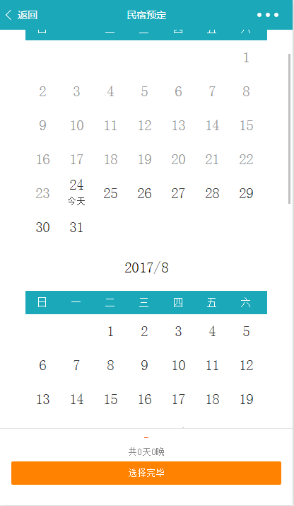民宿預定小程序開發(圖4)