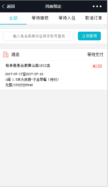 民宿預定小程序開發(圖5)