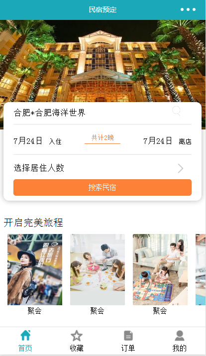 民宿預定小程序開發(圖1)