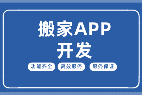 搬家APP開發 1.png