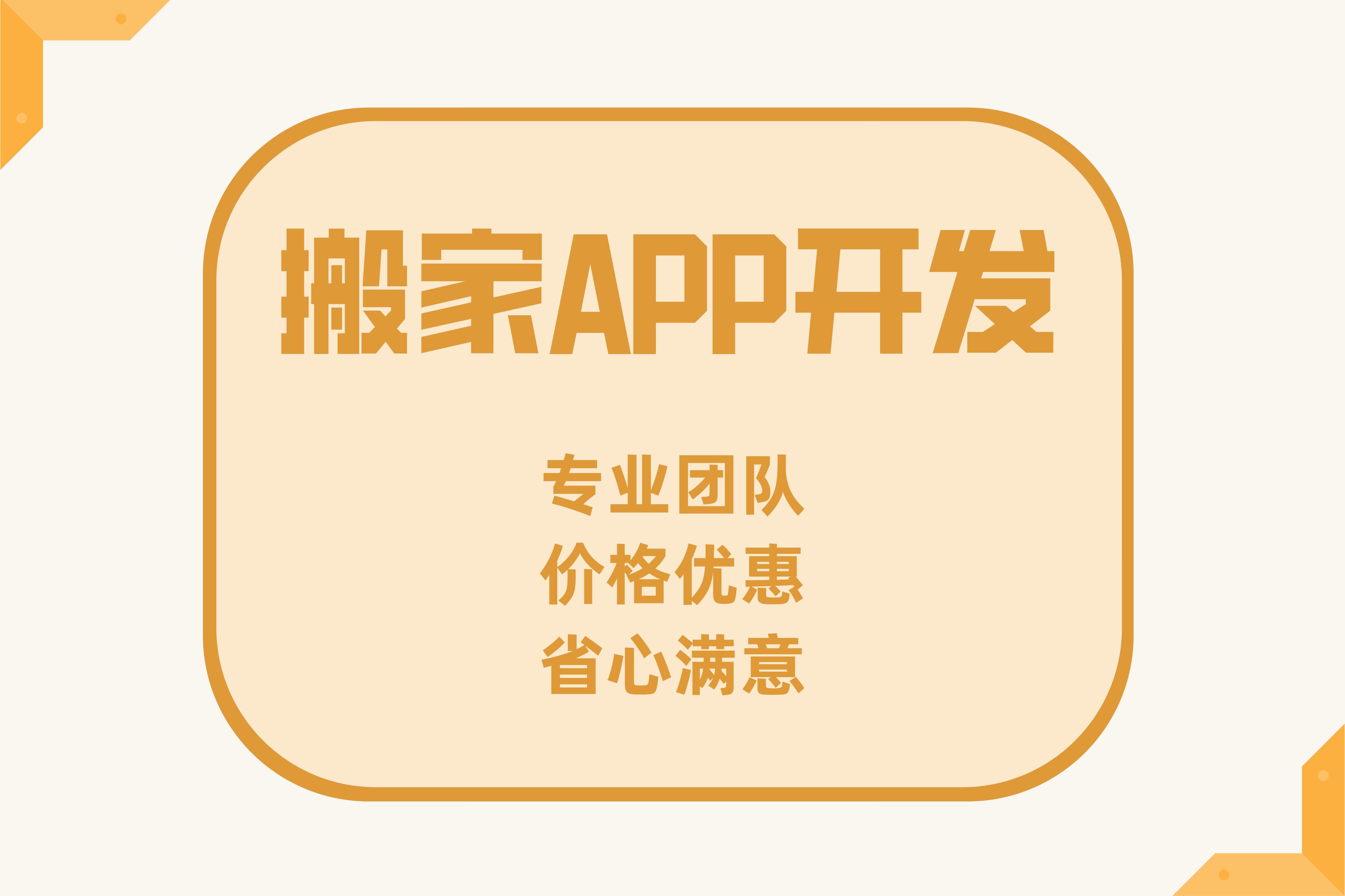 搬家APP開發(fā)給商家?guī)淼暮锰?圖2)