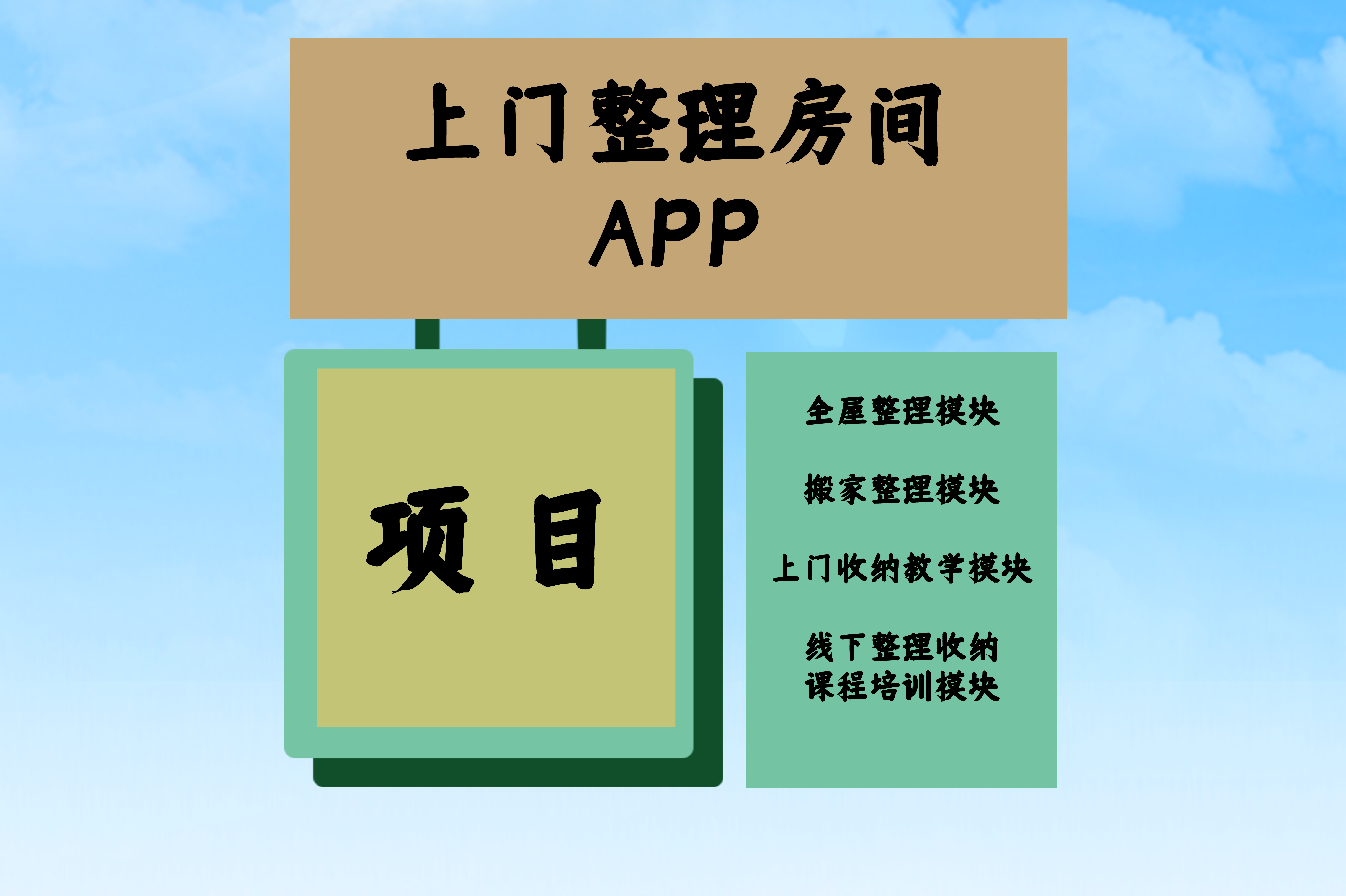 上門整理房間App有什么功能優(yōu)勢(shì)(圖1)