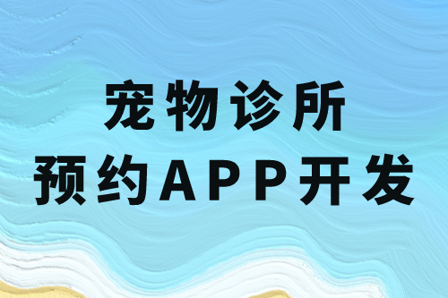寵物診所預約app開發的必要功能(圖2)