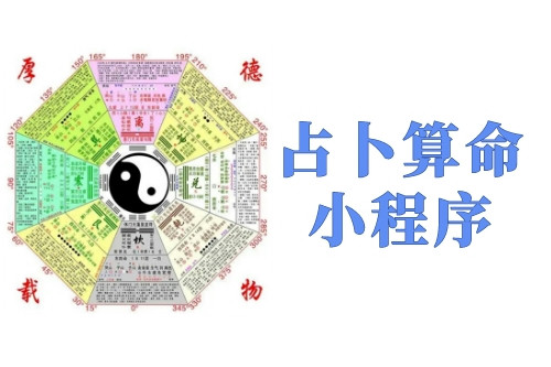 占卜算命小程序對于商家的優勢及功能(圖1)