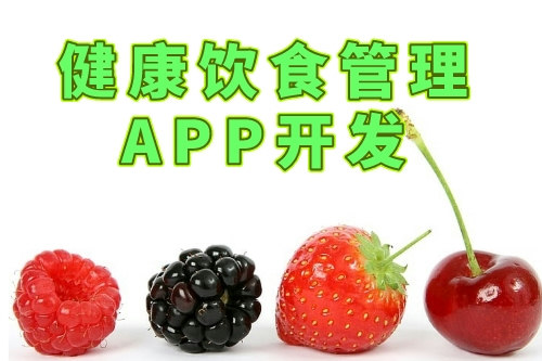健康飲食管理APP是什么(圖2)