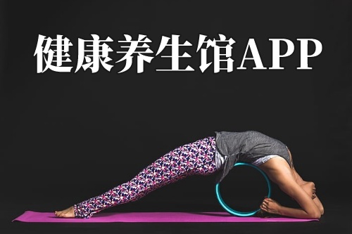 健康養生館APP(圖1)