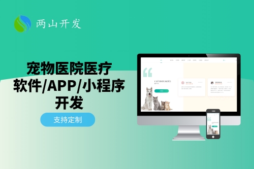 寵物醫療APP開發可行性分析(圖2)