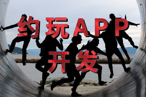 約玩APP開發(fā)的功能(圖1)