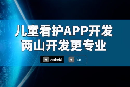 兒童看護app基本操作流程及特色(圖1)