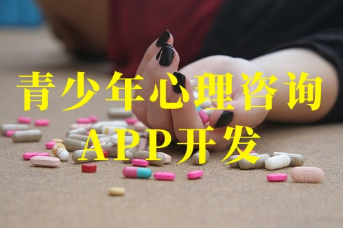 青少年心理咨詢app開發(fā)前景及功能(圖2)