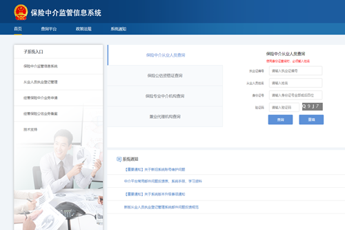保險中介監(jiān)管信息系統(tǒng)價值體現(xiàn)在哪些方面