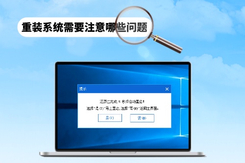 重裝系統需要注意哪些問題(圖1)