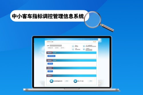 中小客車指標調(diào)控管理信息系統(tǒng)有哪些功能
